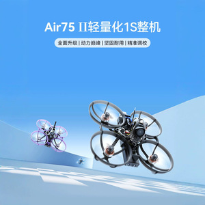 โดรน Air75 II Brushless Racing FPV 1S ชุดอุปกรณ์ครบชุด น้ำหนักเบา สำหรับการบินของเยาวชน - Product Image 1