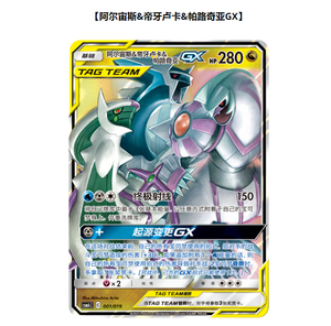 Juego de Cartas coleccionables de Pokemoned <span class=keywords><strong>Arceus</strong></span> & Dialga & Palkia GX Deck Building Caja de regalo avanzada - Product Image 4