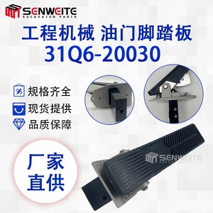 แป้นเหยียบรถขุดเซ็นวิท รุ่น 31Q6-20030 สำหรับ R210W9 ตัวควบคุมคันเร่งแบบทางเดียวสำหรับเบรกเกอร์ไฮดรอลิก - Product Image 5