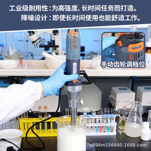 Homogénéisateur portatif sans balais haute vitesse 30000 tr/min pour laboratoire, produits laitiers et cosmétiques - Product Image 4