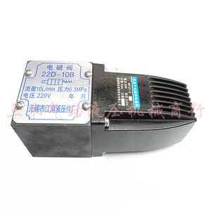 Vanne solénoïde 22D-10B 220V 10L/min 6.3MPa Vanne de commande hydraulique à deux voies - Product Image 1