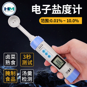 เครื่องวัดความเค็มแบบดิจิตอล Hm 0.01-10.0% สำหรับน้ำเกลือ น้ำซุป และการแปรรูปอาหาร - Product Image 2