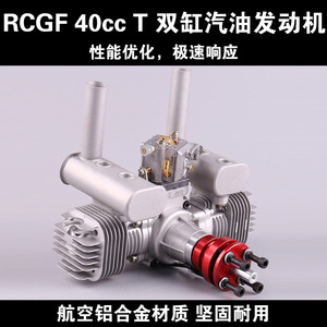 เครื่องยนต์แก๊ส Rcgf 40Cc T แบบสองสูบสำหรับเครื่องบินบังคับวิทยุรุ่น Gf-40T สำหรับใช้งานกลางแจ้ง โครงสร้างโลหะ - Product Image 5
