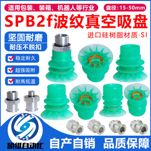 Boquillas de Silicona para Bolsas de Embalaje de Película Corrugada con Ventosa de Vacío para Brazo Robótico Industrial SPB2f 20 30 40 - Product Image 6