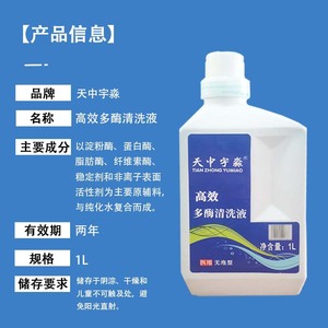 Solución de Limpieza Multienzimática de Alta Eficiencia Tianzhong Yumiao 1L, Grado Médico, Baja Espuma, Limpiador de Instrumentos Dentales - Product Image 2