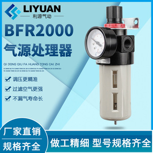 Regulador de Presión Neumático Liyuan BFR2000 3000 4000 con Manómetro y Filtro para Compresor de Aire - Product Image 4