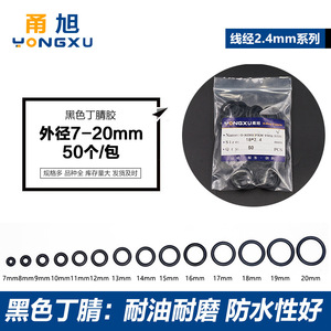 Yongxu Nitrile O-<b>Rings</b> 1/1.2/1.5mm <b>Thickness</b> 2-50mm Outer Diameter High Temperature Resistance Mechanical Sealing <b>Rings</b> - Product Image 3