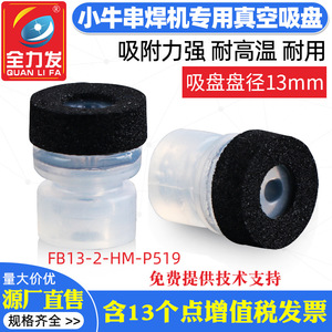 Accesorio para Máquina de Soldadura Little Bull 73240A, Brazo Robótico, Ventosa Neumática de Silicona, Ventosa Importada - Product Image 3