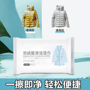 Down Coat Cleaning Wipes 12Pcs Portable Stain Remover For Clothing Textile Use - Product Image 3