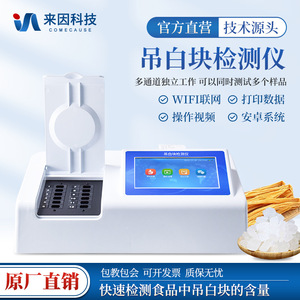Food Additive Analyzer For Sodium Formaldehyde Sulfoxylate Residue 7 Inch Touch Screen Multi Channel Detection With Wifi And - Product Image 5
