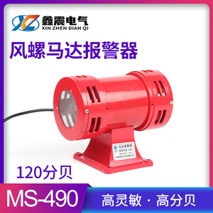 Ms-490 Motor Siren 220V High Decibel <b>Alarm</b> For Security Systems - Product Image 5
