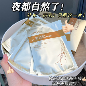Masque facial anti-rides au ginseng Biboya 25 ml, boîte de 10 feuilles, soin hydratant anti-âge pour la peau - Product Image 5
