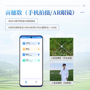 Laiyin Technology Wheat Phenotyping Instrument IN-XM01 IN-XM04 Ear Count And Morphology Analyzer For Agricultural Research - Product Image 2
