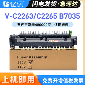 ชุดฟิวเซอร์อี-นิวส์ รุ่น 3065 สำหรับซีร็อกซ์ C2560 C2265 B7035 B7025 C7025 รุ่นที่ห้า 480000 หน้า 220V - Product Image 4
