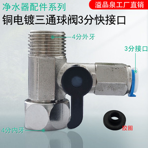 Raccord en T à connexion rapide à 3 points en cuivre électrolytique pour purificateur d'eau, connecteur pour machine à eau pure, pièce de filtre pour cuisine domestique - Product Image 4