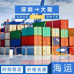 Shenzhen Junfei Logistics : Fret maritime vers Osaka, Japon, service de dédouanement et logistique LCL. - Product Image 2