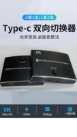 Commutateur bidirectionnel USB-C 8K 60Hz 2 ports Thunderbolt 4 8K USB-C sélecteur bidirectionnel commutateur séparateur