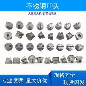 11015 11005 11003 9503 95015 8001 11001 1/8หัวฉีดเจ็ทสเตนเลส V หัวฉีดป้องกันพืชจมูก UAV - Product Image 3