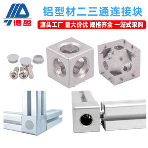 Connecteur 3D en aluminium trempé T5, bloc à angle droit bidirectionnel 20 30 40, motif plat, accessoire de connecteur 3D, Deying Industrial - Product Image 5