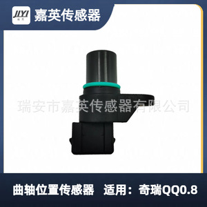 เซ็นเซอร์ตำแหน่งเพลาข้อเหวี่ยง Jiying รุ่น S11-1005117 สำหรับรถยนต์ Chery QQ0.8 - Product Image 1