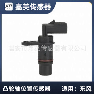 Capteur de position d'arbre à cames Jia Ying D4921686 2872279 pour Dongfeng - Product Image 1
