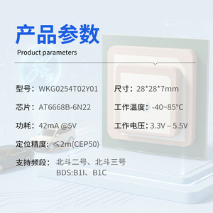 โมดูล Beidou รุ่น WKG0254T02Y01 ขนาด 28x28x7 มม. B1I B1C ระบบนำทาง GNSS สำหรับเครื่องจักรกลการเกษตร - Product Image 1