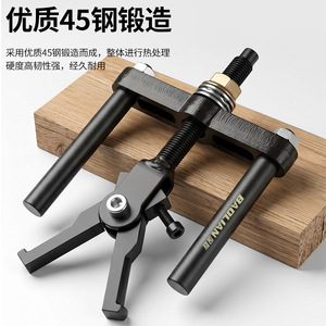 Baolian Bearing <b>Puller</b> Tool 45# Steel Hardened High Hardness Jaw Automotive Repair Extractor - Product Image 2