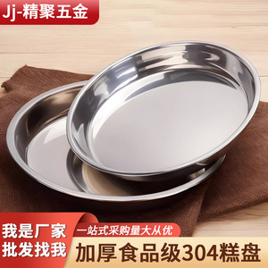 เจเจ จิงจูจานกลมสแตนเลส 304 ถาดเค้กเกรดอาหารแบบหนาสำหรับใช้ในบ้าน - Product Image 1