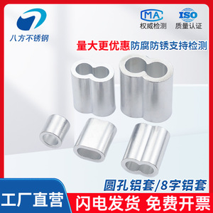 Eight Directions Wire Rope Aluminum Sleeve Figure Eight Clamp Double Hole Oval Single Hole Round M2 M3 M4 M5 M6 M8 M10 M12 - Product Image 2