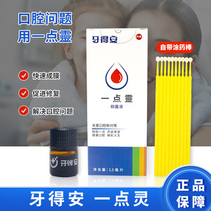 Ya De Yi Dian Ling 1,5 ml Solution antibactérienne orale, application en bâtonnet à une goutte pour soulager l'inconfort et l'inflammation buccale - Product Image 3