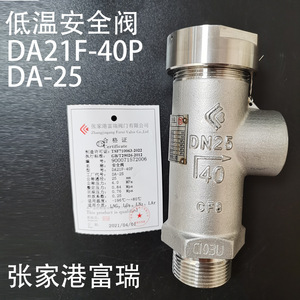วาล์วนิรภัย KDA21F-40P DN25 แบบเกลียว สำหรับใช้งานกับไนโตรเจนเหลวในอุณหภูมิต่ำ - Product Image 2