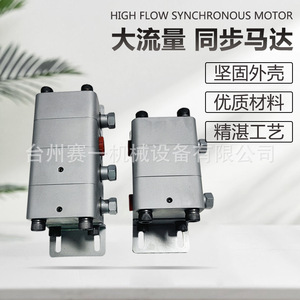 Moteur synchrone hydraulique Saiyi Machinery SDFMA de type engrenage pour usage industriel - Product Image 2