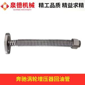 ชุดท่อส่งน้ำมันกลับเทอร์โบชาร์จเจอร์ Mercedes-Benz รุ่น A5411801422 ใช้ได้กับรถปั๊มคอนกรีตและรถผสมคอนกรีต อะไหล่ครบชุด - Product Image 2