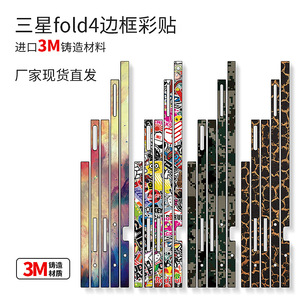 สำหรับซัมซุง กาแลคซี่ ซี โฟลด์ 4 โฟลด์ 3 สติ๊กเกอร์ป้องกันขอบ SM-F9360 รูปสี่เหลี่ยมผืนผ้าตกแต่งโทรศัพท์มือถือ - Product Image 4