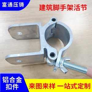 Raccord de construction en alliage d'aluminium FT 50 mm, moulé sous haute pression, pour échafaudage - Product Image 5
