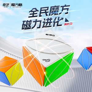 Cubo de Rubik Qiyi Magnetic Maple Leaf 3x3, forma irregular suave para adolescentes, juguete educativo - Product Image 4