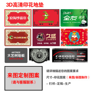 Custom Advertising Mats Commercial Logo Doormats PVC Anti Slip Rectangle Entryway Mats Polyester Fiber Spot <b>Clean</b> <b>Machine</b> - Product Image 1