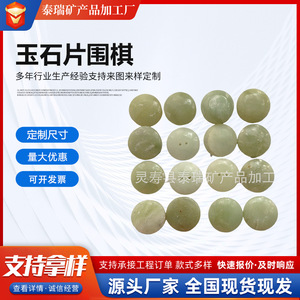 Piezas Redondas de Jade Conterry de 25 mm, Piedras Pulidas para Go, Accesorios - Product Image 3