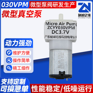 Zhicheng Yiyuan Technology Miniature Vacuum Pump ZCYY0300VPM 3.7V 12V IP68 Waterproof For Smart <b>Robot</b> Cleaning - Product Image 5
