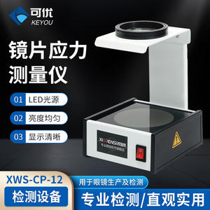 เครื่องทดสอบความทนทานของเลนส์ Keyou รุ่น XWS-CP-12 แหล่งกำเนิดแสง LED สำหรับอุปกรณ์การผลิตและตรวจสอบแว่นตา - Product Image 1
