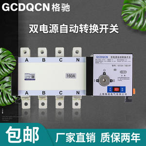 สวิตช์โอนถ่ายอัตโนมัติ Golgon 4P 160A สามเฟส สี่สาย ATS380V ระดับ PC แบบแยกพลังงานคู่ - Product Image 4