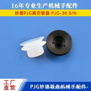 Ventosa Neumática Deqi Lico con Doble Capa de Goma para Brazo Robótico de Uso Industrial - Product Image 4