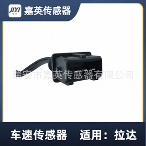 เซ็นเซอร์วัดความเร็วรถยนต์ Jiyi สำหรับ Lada 3013843 21093843 ใช้ได้กับ - Product Image 2
