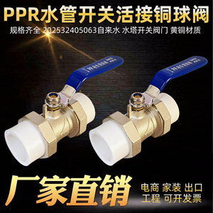 วาล์วบอลทองเหลือง PPR Union ขนาด 1 นิ้ว สำหรับน้ำประปา พร้อมด้ามจับสีน้ำเงิน - Product Image 1