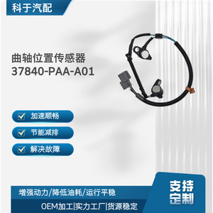 37840-P0A-A01 37840-PAA-A01เซ็นเซอร์ตำแหน่งเพลาข้อเหวี่ยงสำหรับเปลี่ยนยานยนต์ - Product Image 5