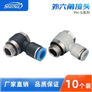 Conector Neumático Xingyi Technology PH4 6 8 10 G01 02 03 04 Acoplamiento Rápido Hexagonal Externo - Product Image 4
