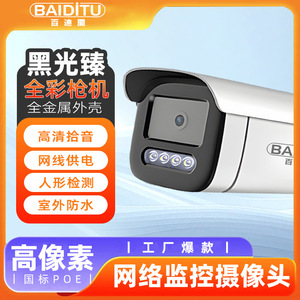 <b>Network</b> <b>Camera</b> 2.4mm Lens PoE Powered Waterproof Full Color Night Vision Outdoor Surveillance <b>Camera</b> - Product Image 5