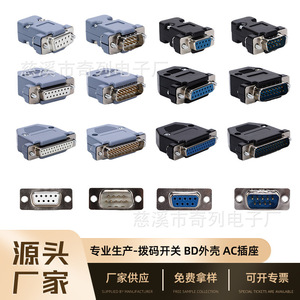 Connecteur D-Sub HULI 9 broches, boîtier plastique mâle/femelle pour produits numériques 3C - Product Image 2
