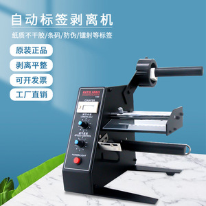 เครื่องลอกฉลากอุตสาหกรรมแบบดิจิตอล รุ่น Like Auto Label Dispenser 1150D พร้อมตัวนับไฟฟ้า - Product Image 3