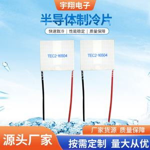ยูเซียง TEC2-16504 เทอร์โมอิเล็กทริกคูลเลอร์ 40x45 มม. สำหรับงานทำความเย็น - Product Image 2